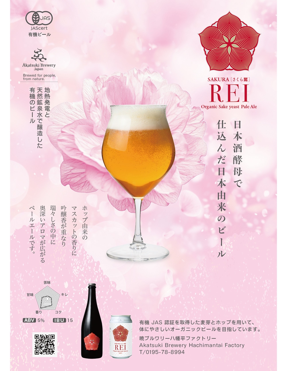LIMITED EDITION | 暁ブルワリー Akatsuki Brewery Japan | 日本初有機