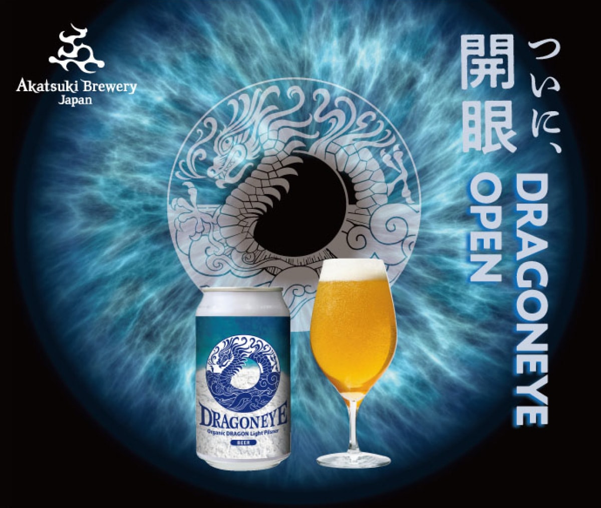 �ɥ饴�󥢥� �̳�kai��Organic DRAGON Light Pilsner