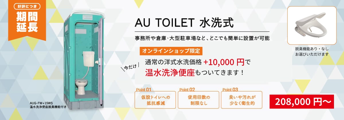 AU TOILET