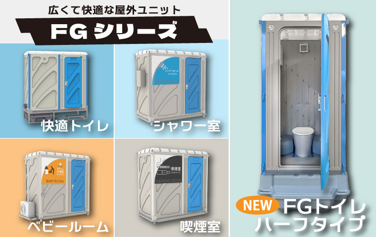 FG series