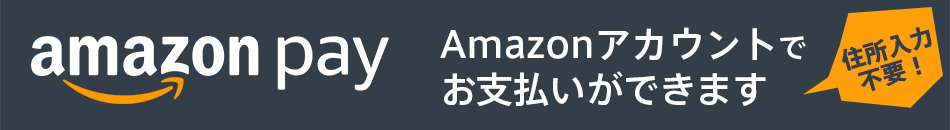 Amazonアカウントでお支払ができます