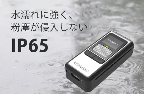 IP65の防塵防水のKDc185のイメージ