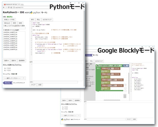 Pythonによるプログラミング、[Google Blockly]を利用する学習教材のイメージ