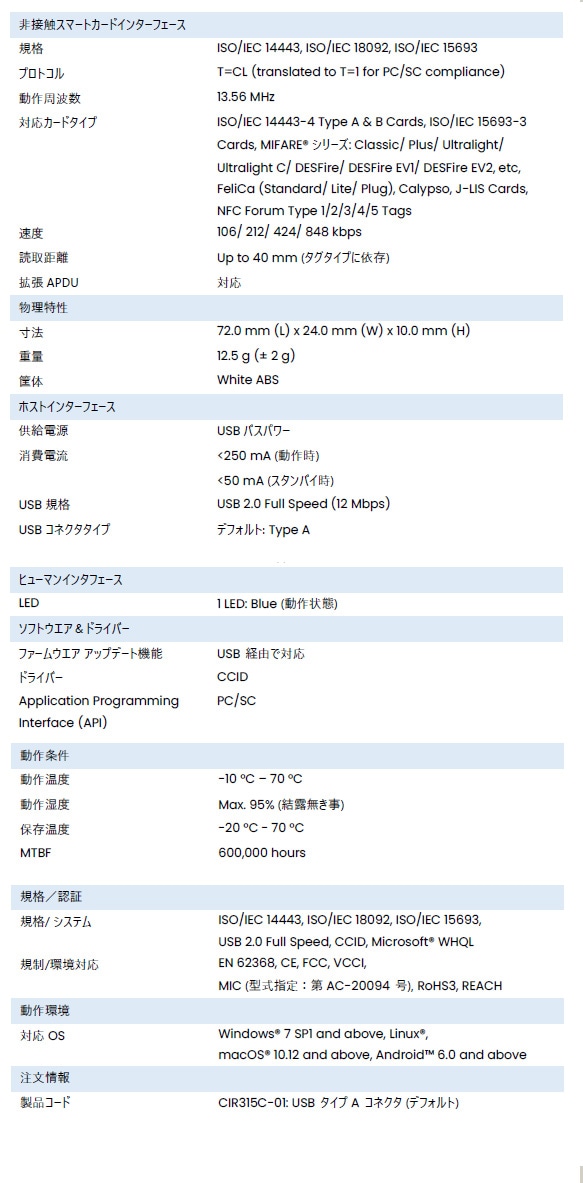 CIR315C 非接触式 IC カードリーダー