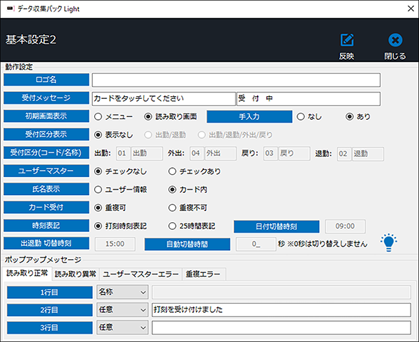 PC側の管理画面2：PDC-310 データ収集パックLight