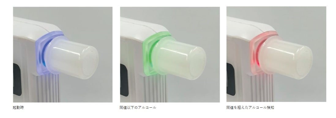 アルコールを検出したときのイメージ