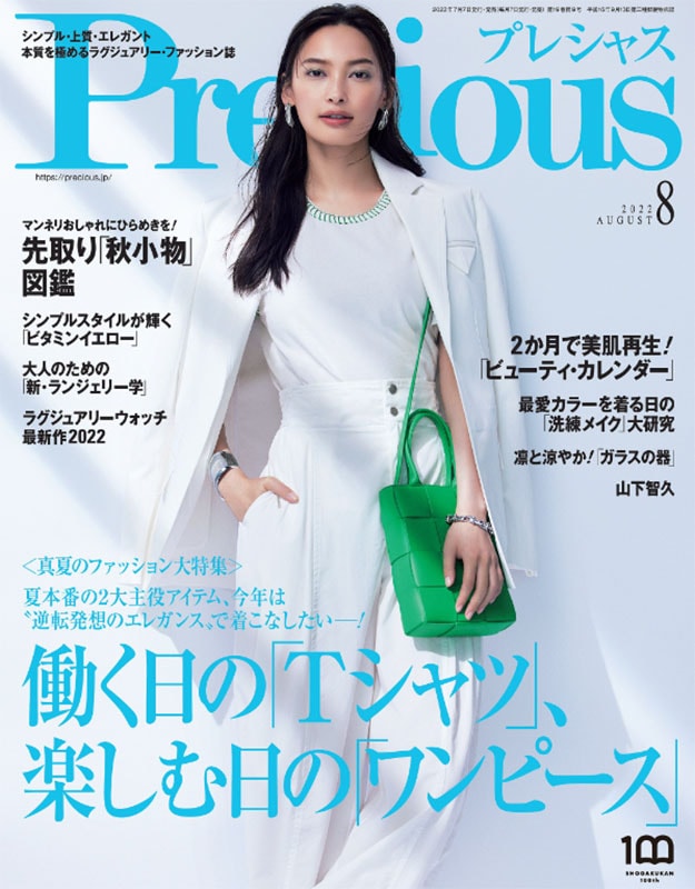 Precious 8月号