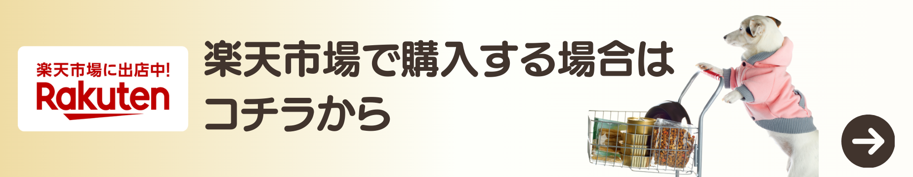 楽天市場へ