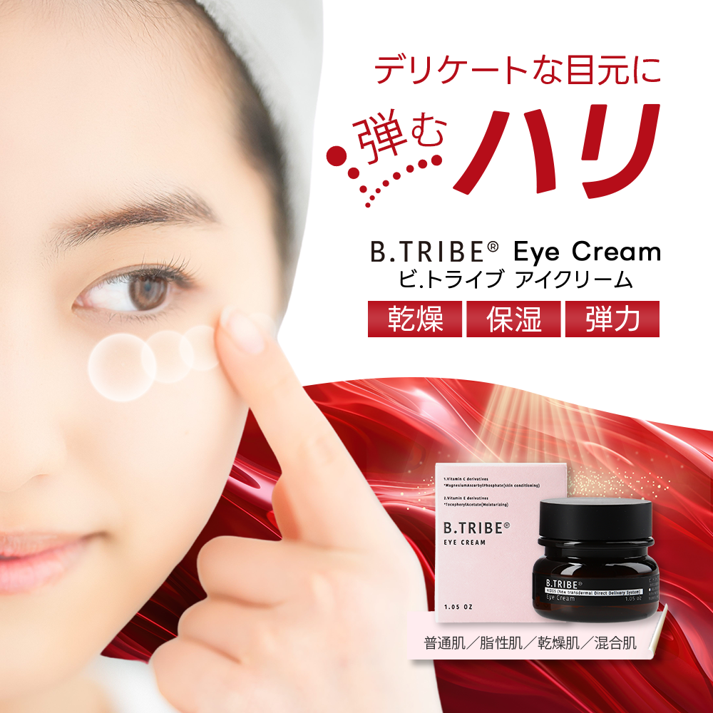 毛穴・年齢肌が気になる方にB.TRIBE ビトライブ スキンケア