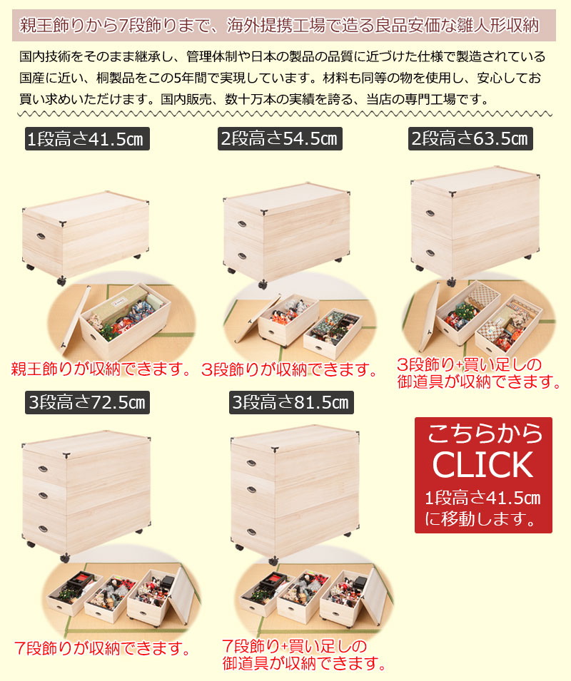 雛人形収納式 楽天市場】総桐雛人形収納ケース 1段 高さ41.5cmタイプ GB-0012 | 完成