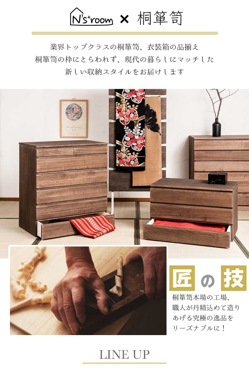 収納棚　タンス　和箪笥 送料無料】 民芸調 引出箪笥 和タンス 収納棚 引き出し 和風 天然木 桐