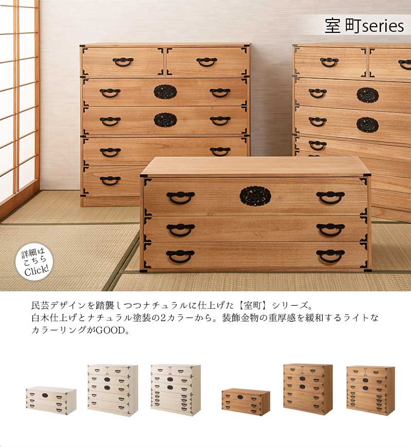 桐箪笥　和服用 引き出し付き 桐箪笥 和服用 引き出し付き