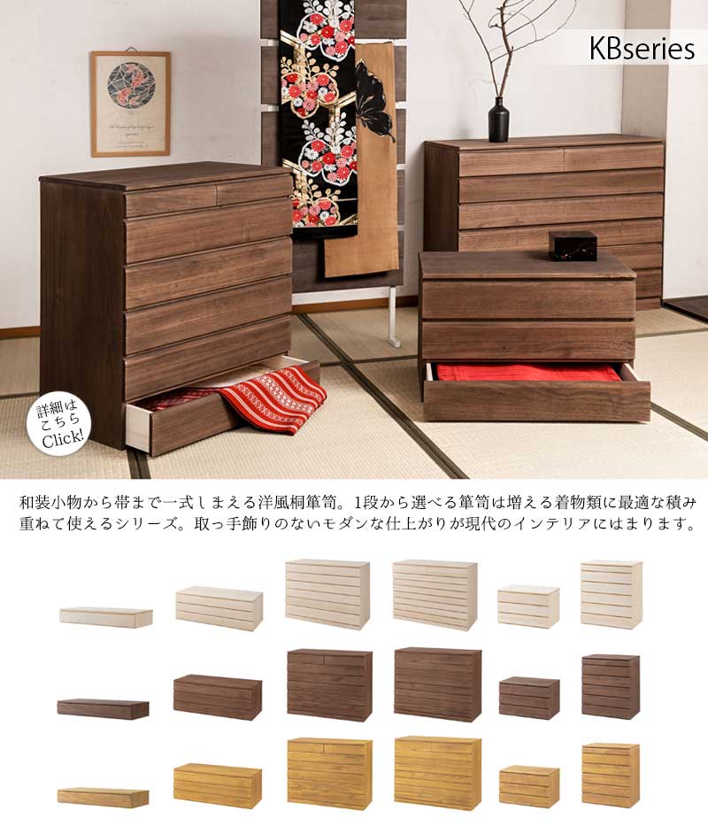 木製大容量収納ボックス きもの 帯 桐タンス 2段 和服 和装 衣類収納,和