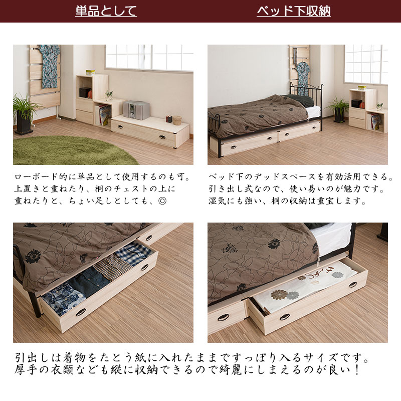 桐チェスト 1段 ベッド下 押入れ スタッキング買い足し積み重ね箪笥