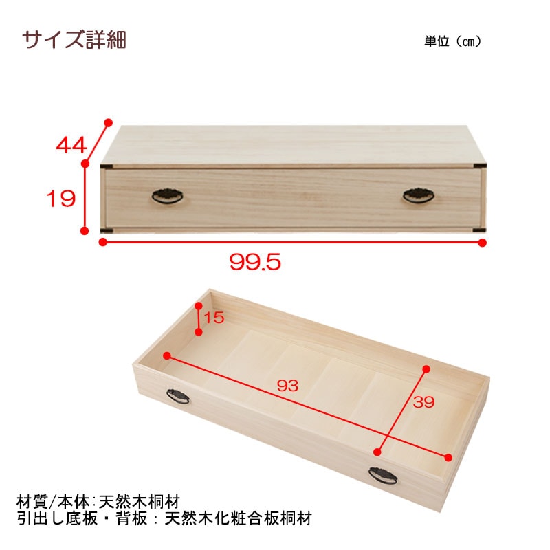 桐チェスト 1段 ベッド下 押入れ スタッキング買い足し積み重ね箪笥