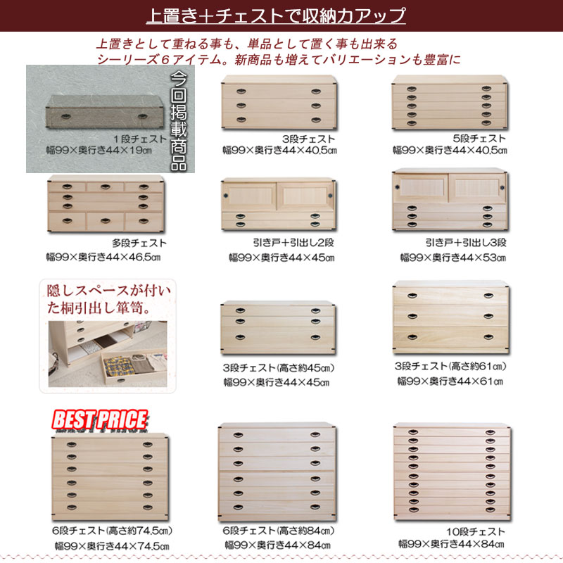 桐チェスト 1段 ベッド下 押入れ スタッキング買い足し積み重ね箪笥