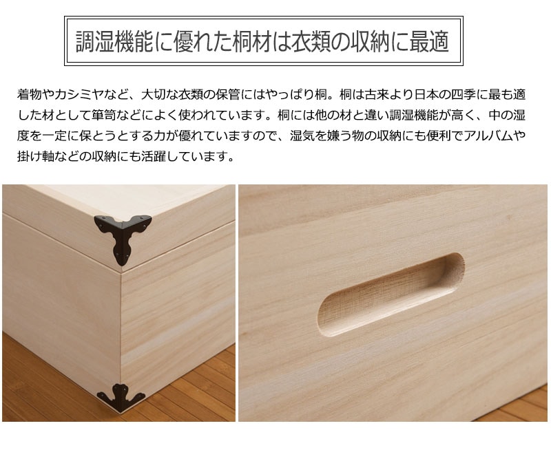 桐衣装箱2段 浅深型 隅金具付 桐衣装ケース2段 高級桐ケース 箪笥