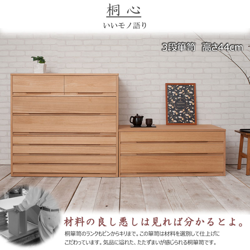 桐引出し衣装箪笥3段チェスト dショッピング |桐タンス 幅76.5cm 3段 キャスター付 日本製 完成品