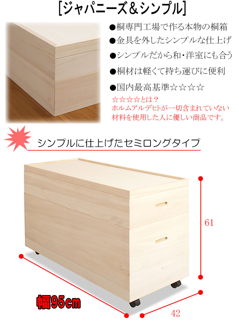 桐衣装箱スノコ 高さ61 キャスター付き 大川家具 日本製 国産 和タンス