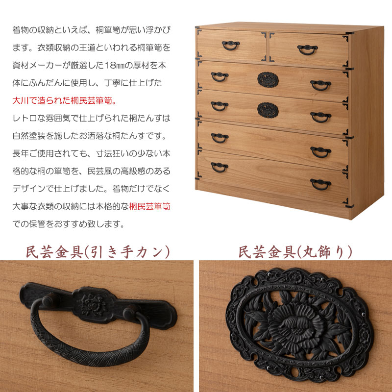 室町】 民芸調総桐箪笥 5段 幅100 高さ96 ナチュラル 和ダンス 和