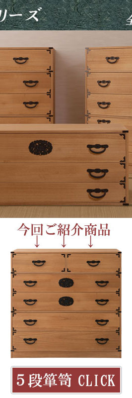 室町】 民芸調総桐箪笥 5段 幅100 高さ96 ナチュラル 和ダンス 和