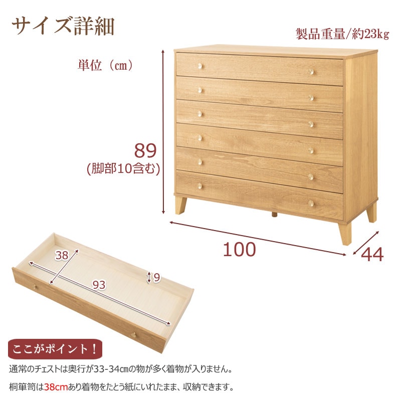 桐結】MUSUBI 総桐チェスト 6段 幅100 奥行44 高さ89 オイル仕上げ