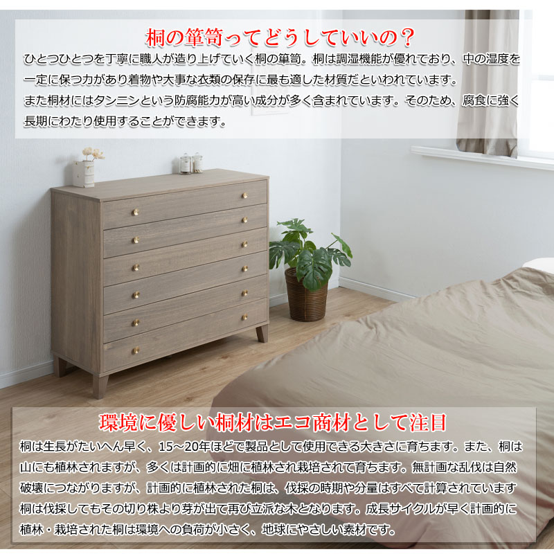 桐結】MUSUBI 総桐チェスト 6段 幅100 奥行44 高さ89 オイル仕上げ