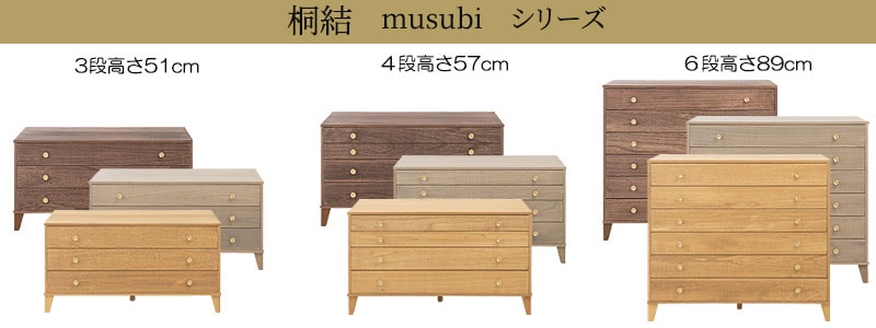 桐結】MUSUBI 総桐チェスト 6段 幅100 奥行44 高さ89 オイル仕上げ