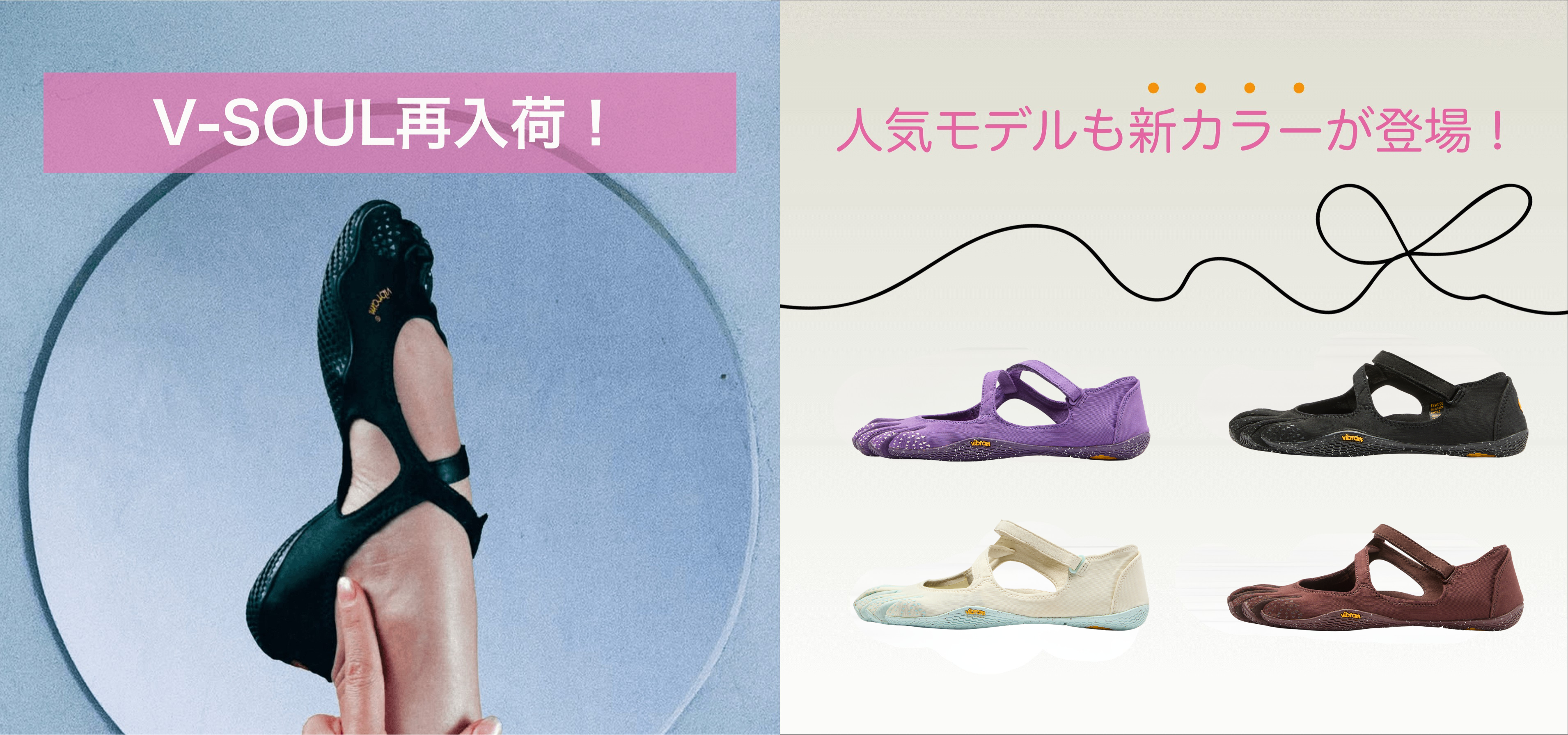V-SOUL 2026年｜Barefootinc Japan｜日本で唯一のVibram FiveFingers