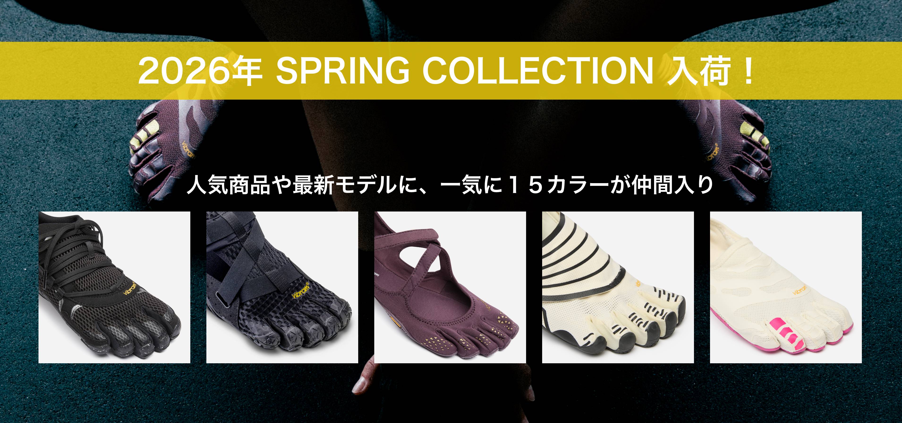 2026年 SPRING COLLECTION】｜Barefootinc Japan｜日本で唯一のVibram