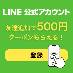 LINE公式アカウント 友達追加で500円クーポン貰える！