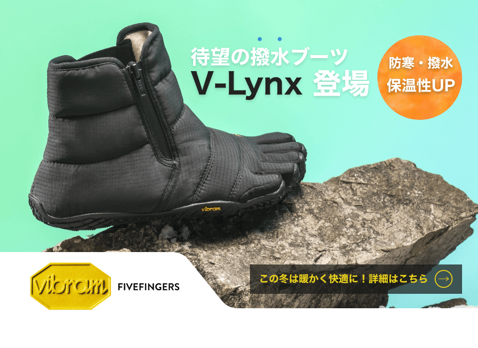 Barefootinc Japan｜日本で唯一のVibram FiveFingers正規輸入代理店