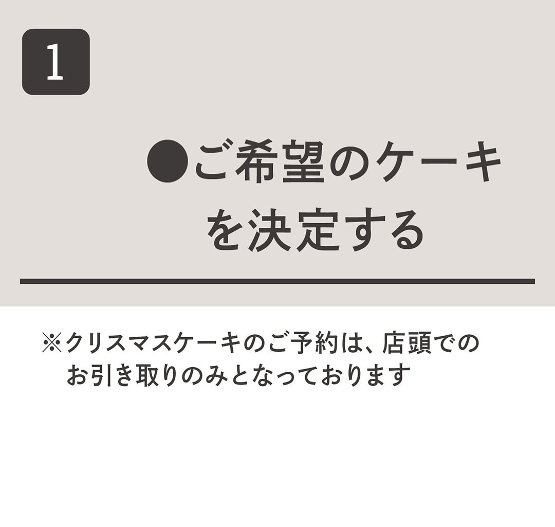 お受け取り店舗を決定する