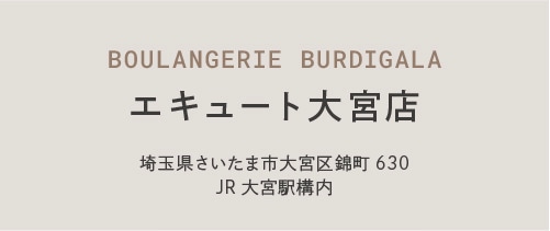 BOULANGERIE BURDIGALA エキュート大宮店