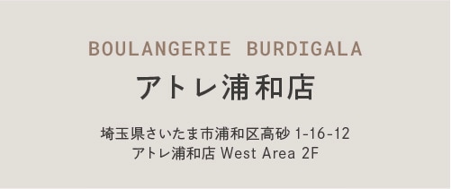 BOULANGERIE BURDIGALA 浦和店