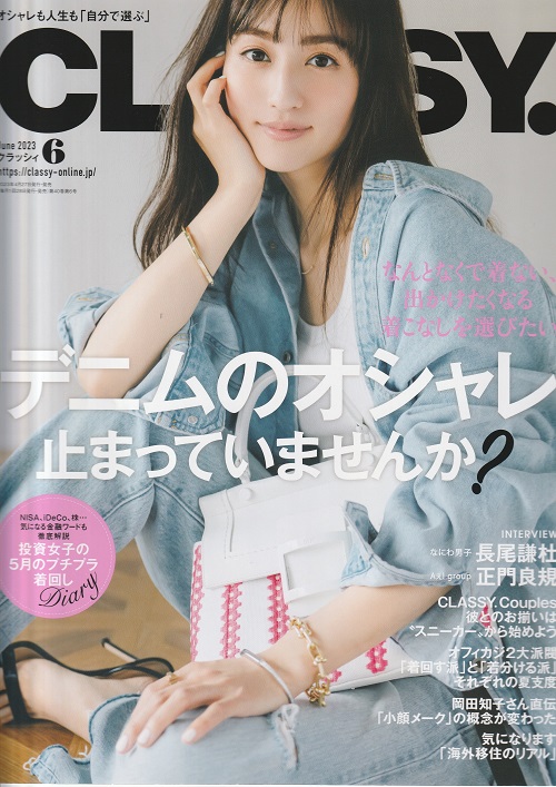 CLASSY. 6月号