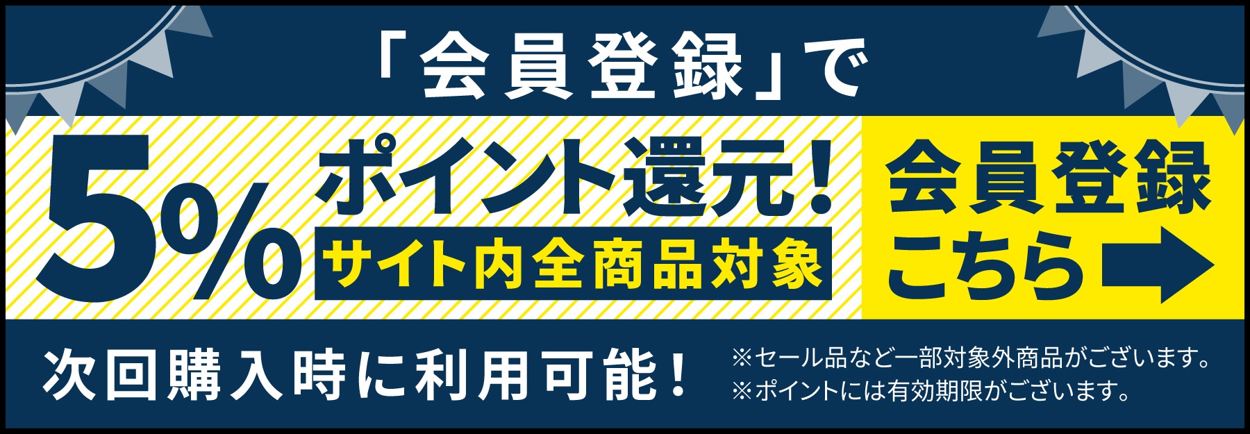 ポイント5％還元