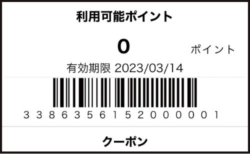 スマホ会員登録までの流れ