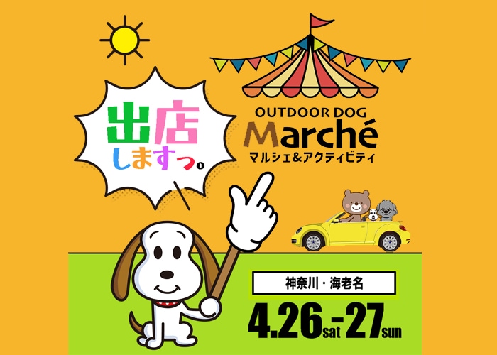 4月26日イベント