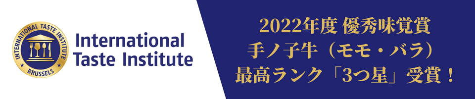 2022年度優秀味覚賞受賞