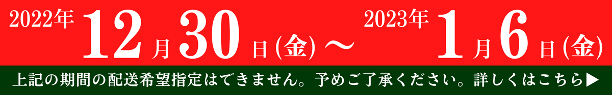 年末年始休業について