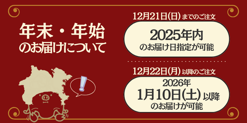 年末・年始のお届けについて