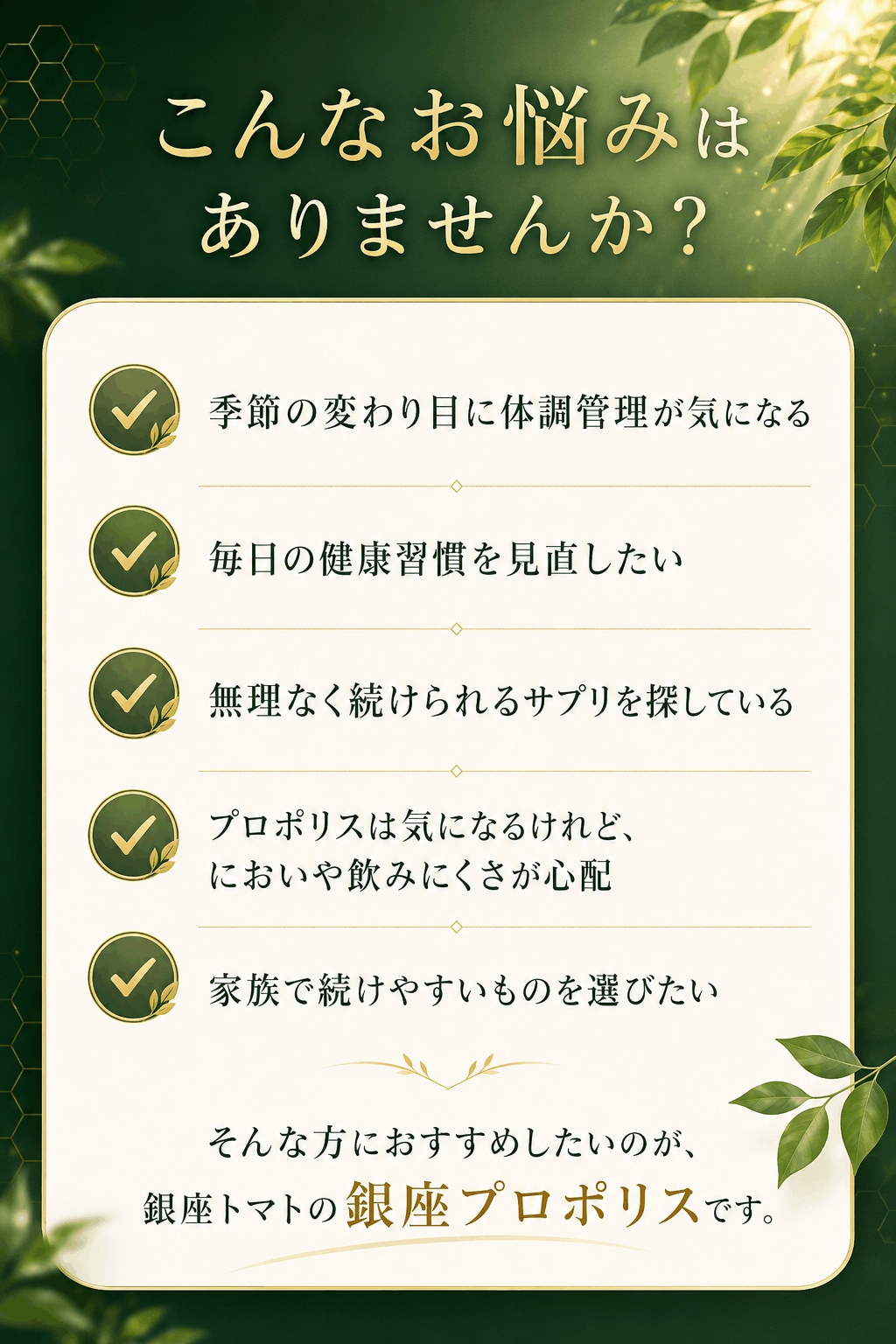 銀座プロポリス