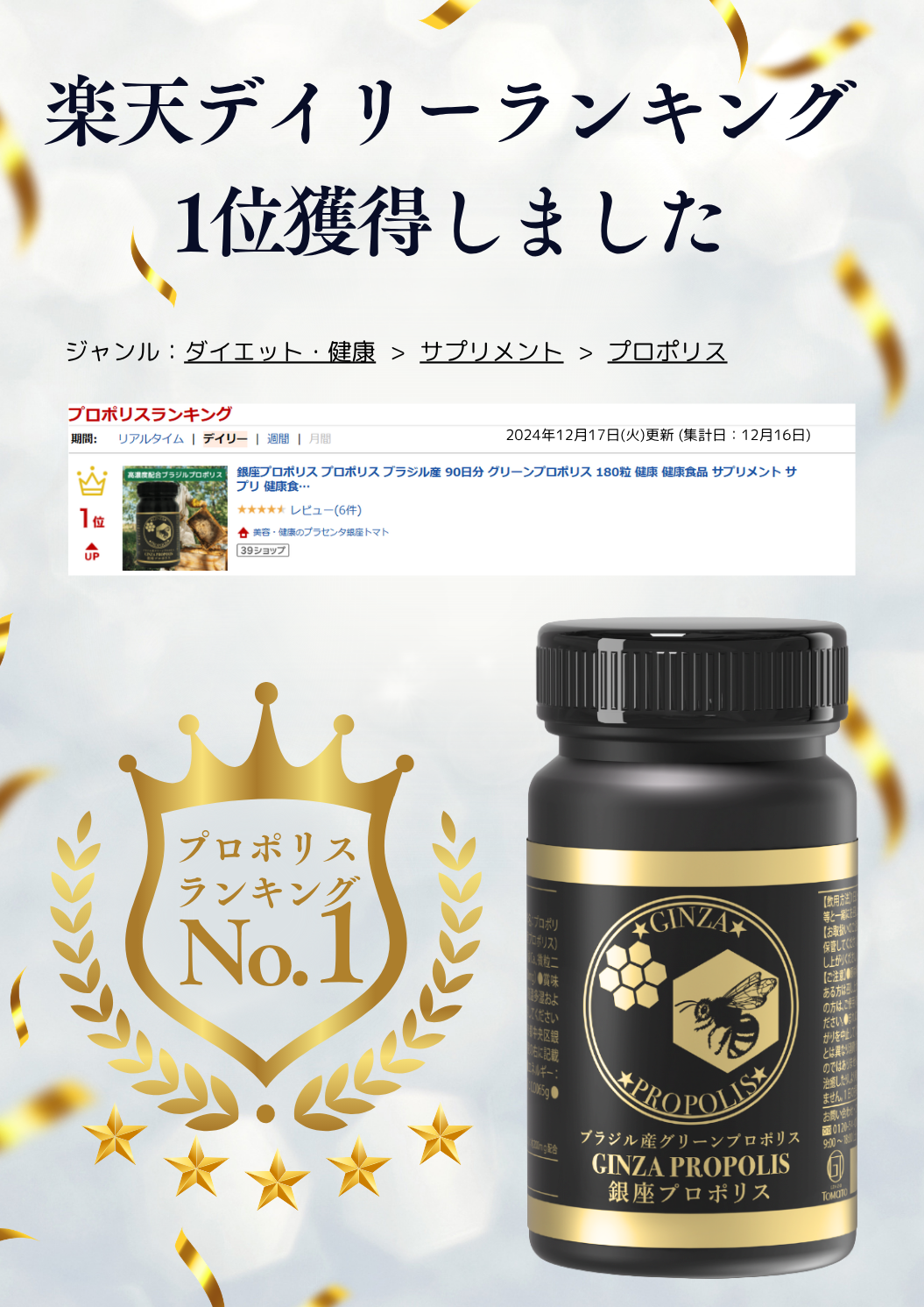 銀座プロポリス