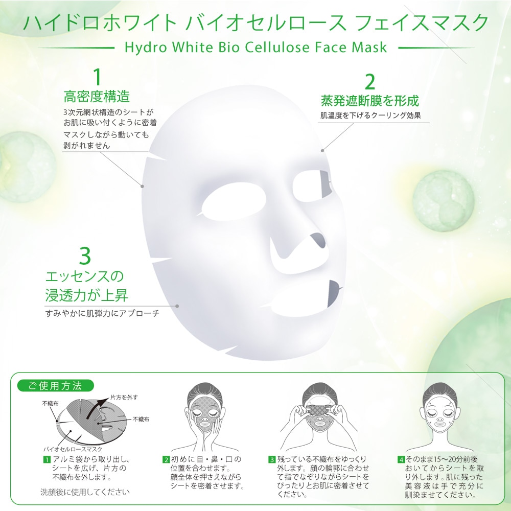 スキンケアマスク プラセンタ 幹細胞配合/ CHIECO ハイドロホワイト バイオセルロース フェイスマスク