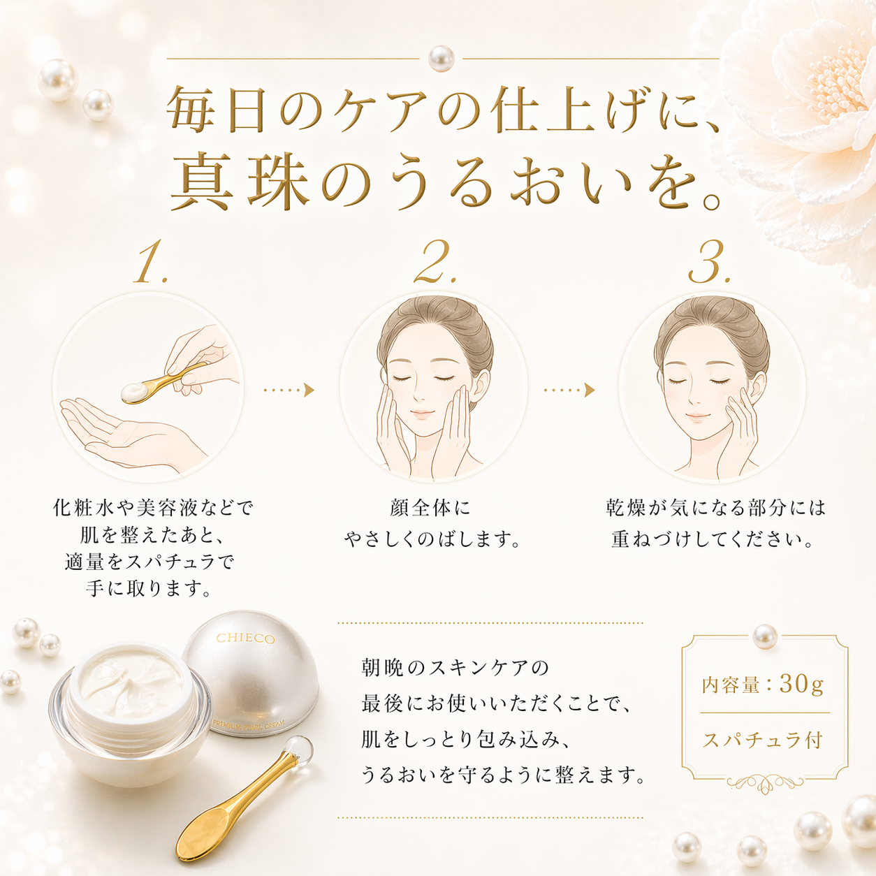 銀座トマト 公式】CHIECOプレミアム パールクリーム スキンケアクリーム