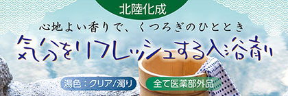 北陸化成