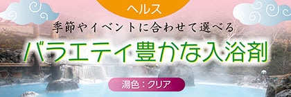 ヘルス