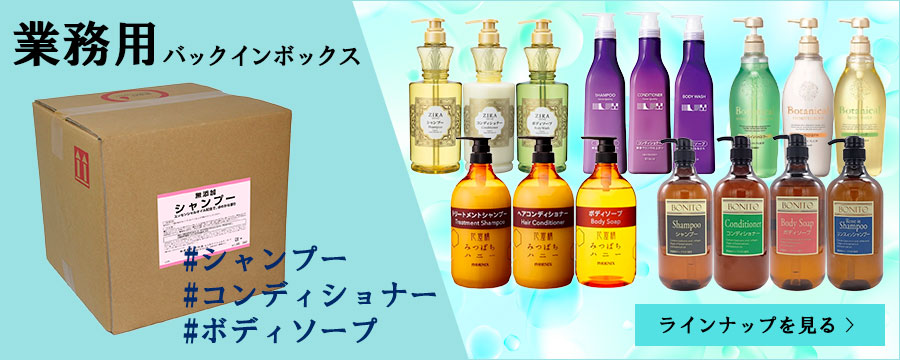 業務用バックインボックスはこちら
