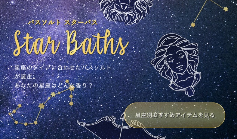 STAR BATHS(スターバス)